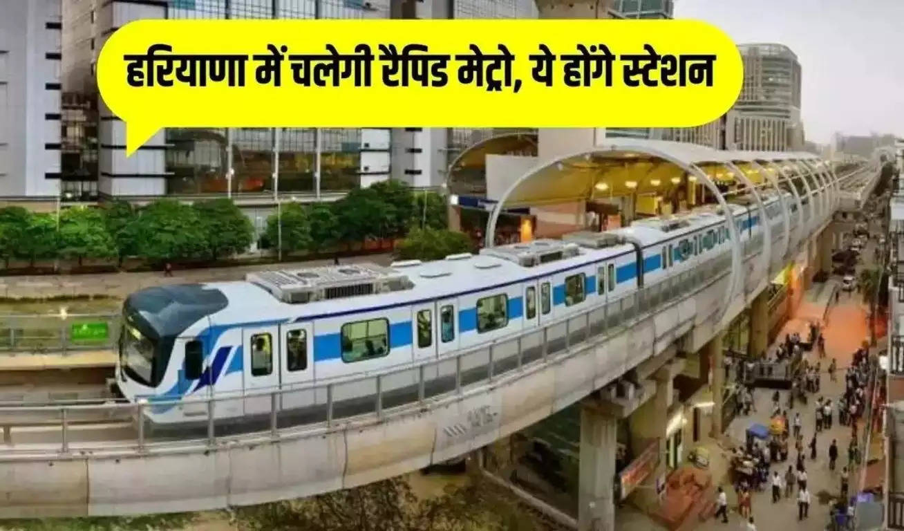 Haryana Rapid Metro