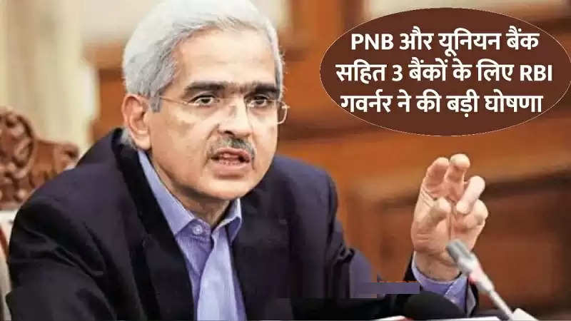  RBI: PNB सहित 3 बैंकों में है घर के किसी सदस्य का अकाउंट, तो जरूर पढ़ें ये सरकार की बड़ी घोषणा
