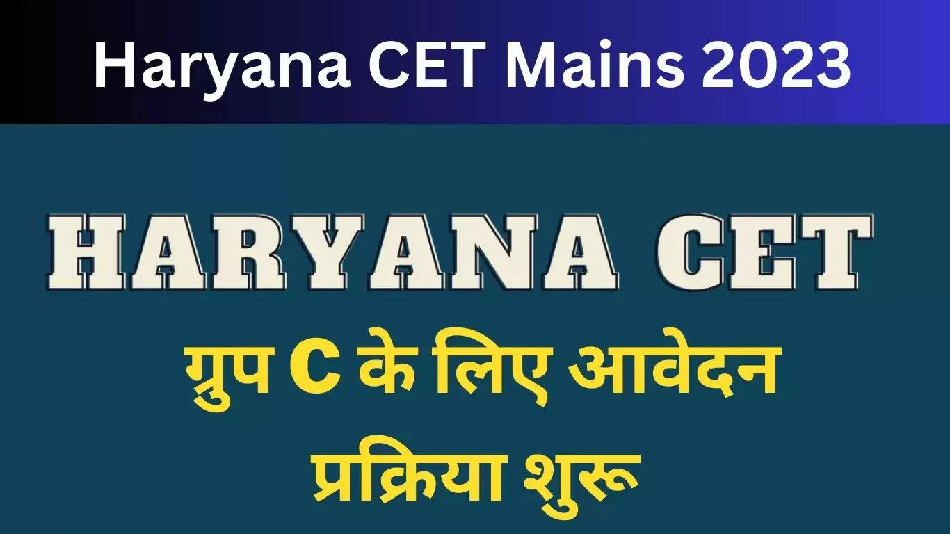 Haryana CET Mains 2023