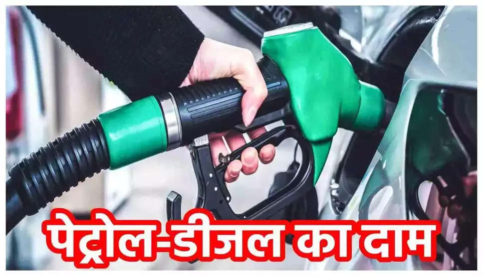 Petrol Diesel Price Today: पेट्रोलआज रविवार, 21 अप्रैल के लिए सरकारी तेल कंपनियों ने पेट्रोल-डीजल की नई कीमतें जारी कर दी है।