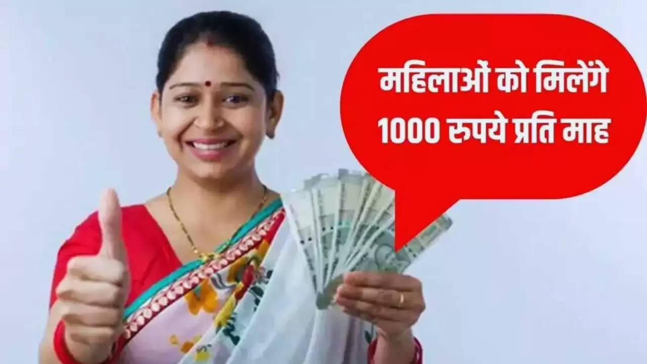  Mahila Saman Yojana: महिलाओं को मिलेंगे 1000 रुपये प्रति माह, ऐसे करें आवेदन