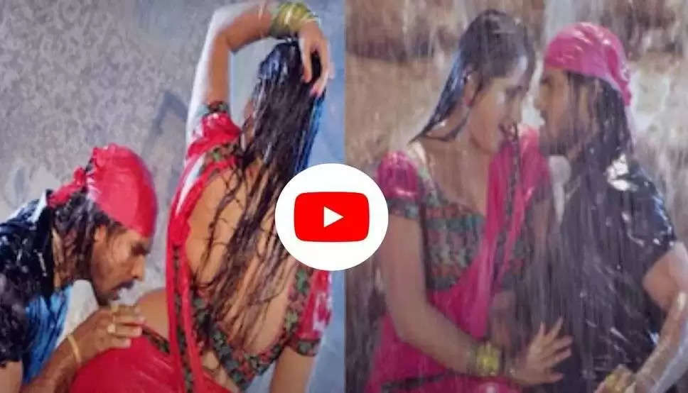 Bhojpuri Song: तेज बारिश में काजल राघवानी की पीठ काटते नजर आए खेसारी लाल, देखें वीडियो