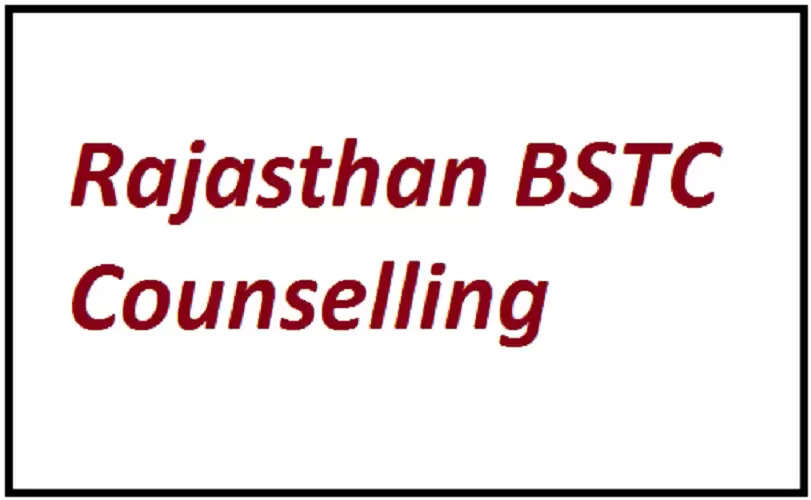 Rajasthan BSTC काउंसलिंग के लिए करें रजिस्ट्रेशन, 24000 सीटों पर होगा एडमिशन