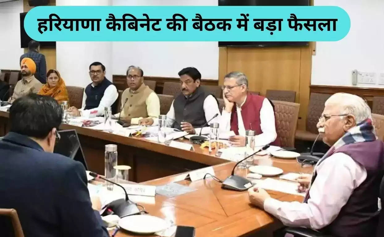 Haryana Cabinet Meeting: हरियाणा कैबिनेट की बैठक में बड़ा फैसला, इस वर्ग को मिलेगा आरक्षण का लाभ, देखें पूरी जानकारी