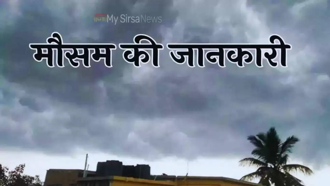 Haryana Weather Alert: हरियाणा में बारिश और ओलावृष्टि, जाने कैसा रहेगा कल मौसम?