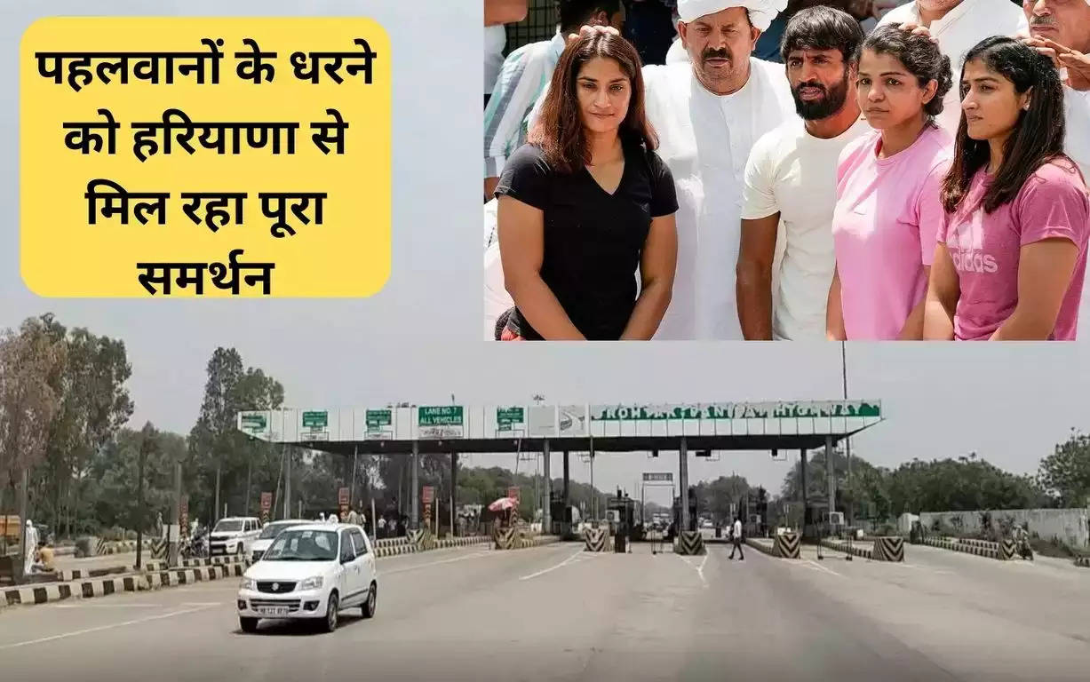 Haryana News: पहलवानों के धरने को हरियाणा से मिल रहा पूरा समर्थन, इन दो जगहों पर फ्री होंगे टोल
