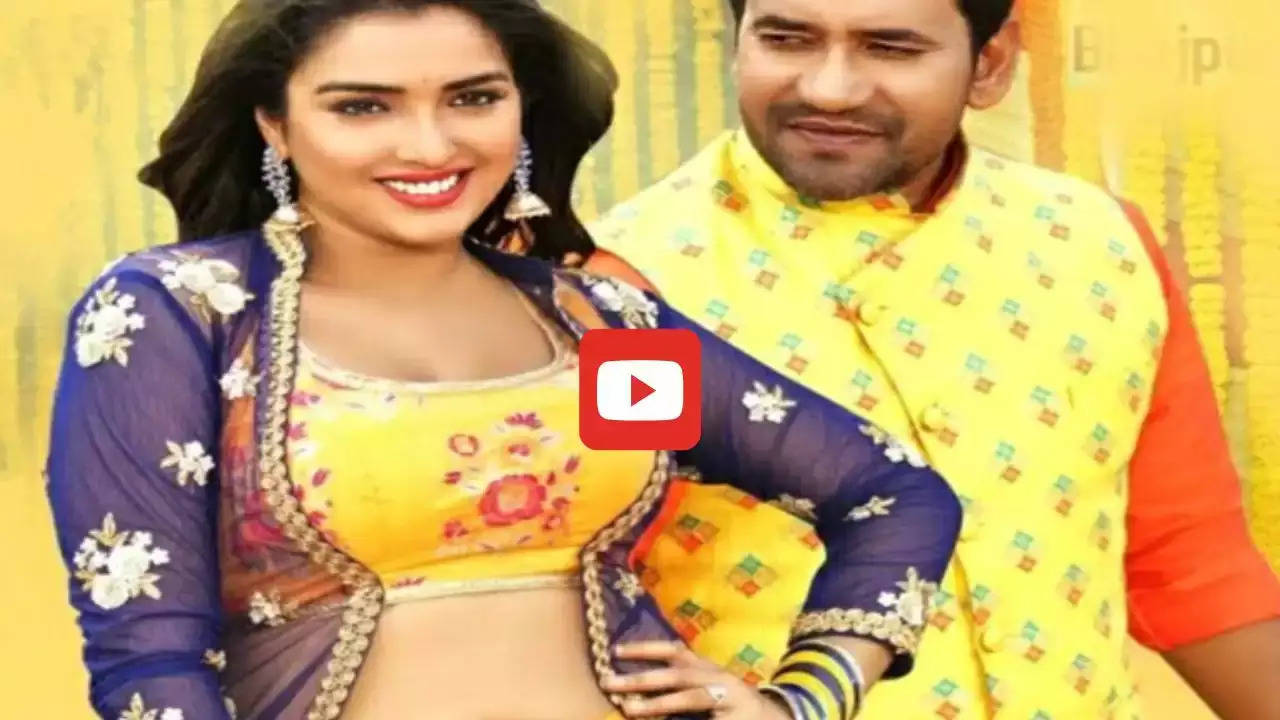 Bhojpuri Song: आम्रपाली दुबे और काजल राघवानी के बीच फंसे निहुआ, 1 करोड़ से ज्यादा बार देखा गया वीडियो