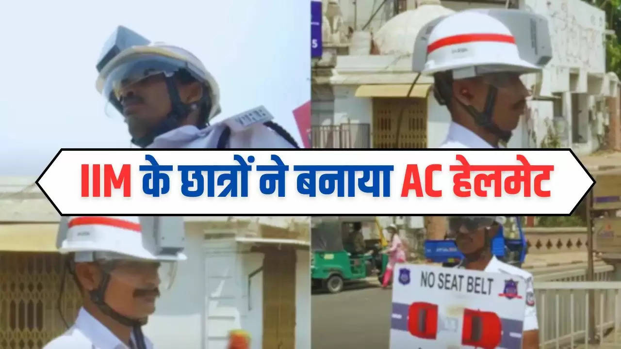  AC In Helmet: ट्रैफिक पुलिस कर्मियों को नहीं सताएगी गर्मी, IIM के छात्रों ने बनाया AC हेलमेट