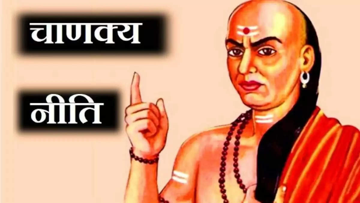 Chanakya Niti: जिस जगह पर न हों ये पांच चीजें, व्यक्ति को वहां एक सेकेंड भी नहीं रुकना चाहिए