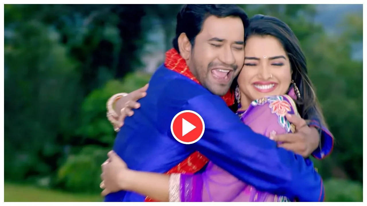 Bhojpuri Dance Video: आम्रपाली संग निरहुआ ने फरमाया नॉनस्टॉप रोमांस, वीडियो देख आ जाएंगे पसीने