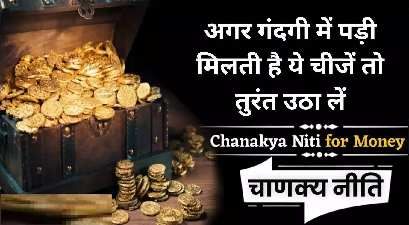 Chanakya Niti: ऐसी लड़की से नहीं करना चाहिए कभी विवाह, आचार्य चाणक्य ने बताई ये बड़ी वजह!