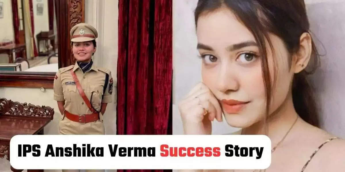 IPS Anshika Verma Success Story: इस खूबसूरत IPS के आगे बॉलिवुड की हिरोइनें भी हैं फेल, दूसरे प्रयास में बन गईं अफसर