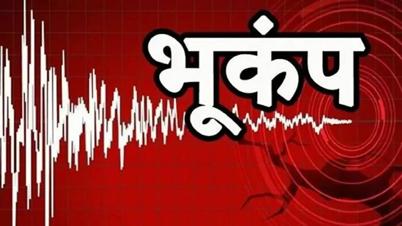 Earthquake in Meghalaya,मेघालय में महसूस किए गए भूकंप के झटके, रिक्टर स्केल पर 3.4 मापी गई तीव्रता