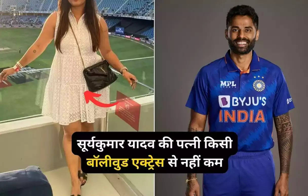 Suryakumar Yadav Wife: भारतीय क्रिकेटर सूर्य कुमार यादव इन दिनों सुर्खियों में हैं. वह भारतीय टीम के बल्लेबाज हैं.उन्होंने श्रीलंका के खिलाफ 51 गेंदों में 112 रन बनाए थे। सूर्य कुमार की सोशल मीडिया से लेकर हर जगह चर्चा है. सोशल मीडिया पर उनकी फैन फालोइंग भी तेजी से बढ़ रही है. इसी दौरान लोग उनकी पत्नी की भी चर्चा कर रहे हैं. आज हम आपको सूर्यकुमार की पत्नी के बारे में बता रहे हैं.  Also Read - मेरी कहानी- पति के ऑफिस जाने के बाद पड़ोस के जवान लड़के के साथ संबंध बनाए, उसने मुझे संतुष्ट किया लेकिन अब... DEVISHA SHETTY  सूर्यकुमार शादीशुदा हैं. उनकी पत्नी का नाम देविशा शेट्टी है. वह काफी खूबसूरत हैं. लोगों का मानना है कि देविशा शेट्टी खूबसूरती के मामले में एक्ट्रेस ऐश्वर्या राय को टक्कर देती हैं.  DEVISHA SHETTY  देविशा शेट्टी के बारे में फैंस के पास कम ही जानकारी है. देविशा शेट्टी और सूर्यकुमार यादव की की लव मैरिज हुई है. उनकी कहानी किसी फिल्मी कहानी से कम नहीं.  Also Read - Bhabhi Devar Love Story: पति बड़ी उम्र का तो नहीं कर पाता संतुष्ट, अब देवर ने किया शारीरिक सुख, मेरी कहानी DEVISHA SHETTY  देविशा शेट्टी और सूर्यकुमार की पहली मुलाकात कॉलेज में हुई थी. शादी से पहले दोनों ने एक दूसरे को 5 साल तक डेट किया. देविशा दक्षिण भारत से ताल्लुक रखती हैं.   DEVISHA SHETTY  देविशा को डांस का बहुत ज्यादा शौक था. सूर्यकुमार ने देविशा को डांस परफॉर्मेंस में देखा. इसी के बाद से सूर्यकुमार उनके ऊपर फिदा हो गए.   DEVISHA SHETTY  29 मई 2016 को देविशा शेट्टी और सूर्यकुमार शादी के बंधन में बंध गए. दोनों की जोड़ी काफी खूबसूरत है. सूर्यकुमार यादव अक्सर पत्नी के साथ अपनी फोटो शेयर करते रहते हैं.  सूर्यकुमार के फैंस इन फोटोज पर खूब लाइक और कमेंट करते हैं साथ ही उन्हें खूब प्यार देते हैं. 