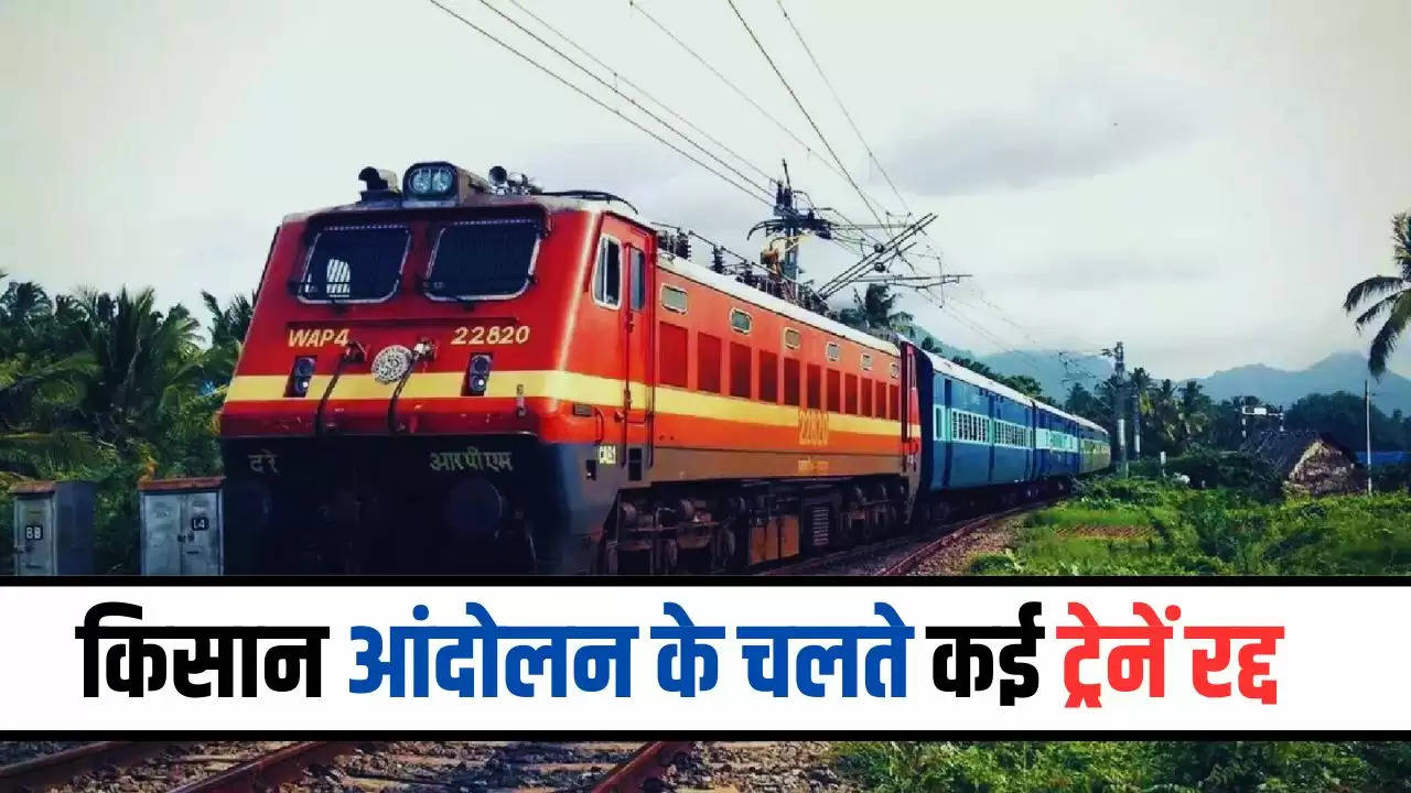 Haryana News: हरियाणा में किसान आंदोलन के चलते कई ट्रेनें रद्द, यात्री सफर करने से पहले देख ले ये लिस्ट 