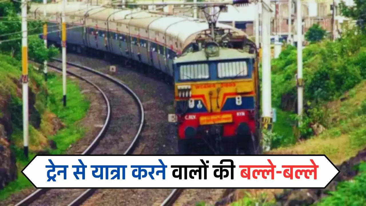 Indian Railway: ट्रेन से यात्रा करने वालों की बल्ले-बल्ले, यात्रियों की सुविधा के लिए डिब्बों में अस्थाई बढ़ोतरी 