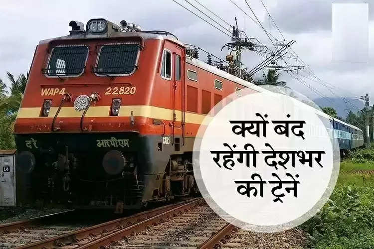 Railways Strike:देश में 31 मई को ऐसा होगा, जब सभी ट्रेनों (Trains) के पहिए एक साथ थम जाएंगे। अगर रेल मंत्रालय (Rail Mantralya)समय रहते नहीं जागा तो पूरे देश के लोगों को इसकी बड़ी समस्या झेलनी पड़ेगी। इसकी वजह है कि भारतीय रेल (Indian Rail) के सभी स्टेशन मास्टरों का हड़ताल पर जाना है। देश भर के करीब 35 हजार से अधिक स्टेशन मास्टरों ने रेलवे बोर्ड को एक नोटिस थमा दिया है। नोटिस में साफ कर दिया कि आगामी 31 मई को हड़ताल (Strike) पर जाएंगे    स्टेशन मास्टर क्यों कर रहे पड़ताल  ऑल इंडिया स्टेशन मास्टर्स एसोसिएशन के अध्यक्ष धनंजय चंद्रात्रे का कहना है कि सरकार कोई सुनवाई नहीं कर रही। इसका मात्र एक विकल्प हड़तास ही बची है। पूरे देश में इस समय 6,000 से भी ज्यादा स्टेशन मास्टरों की कमी है। रेल प्रशासन (Railway Administration) इस पद पर भर्ती नहीं कर रहा है। इस वजह से इस समय देश के आधे से भी ज्यादा स्टेशनों पर महज दो स्टेशन मास्टर पोस्टेड हैं। यूं तो स्टेशन मास्टरों की शिफ्ट आठ घंटे की होती है,   लेकिन स्टाफ की कमी की वजह से इन्हें हर रोज 12 घंटे की शिफ्ट करनी होती है। जिस दिन किसी स्टेशन मास्टर का साप्ताहिक अवकाश होता है, उस दिन किसी दूसरे स्टेशन से कर्मचारी बुलाना पड़ता है। स्टेशन मास्टरों से अधिक काम कराया जा रहा है। सरकार नई भर्ती करे।  सालों से चल रहा मामला स्टेशन मास्टर एसोसिएशन के पदाधिकारियों का कहना है कि यह निर्णय कोई अचानक लिया गया फैसला नहीं है। यह लंबे संघर्ष के बाद लिया गया है। काफी समय से रेल प्रशासन से मांग हो रही थी। रेल प्रशासन ने उनकी मांगों को नहीं माना। अपनी मांगों को मनवाने के लिए पहले चरण में एस्मा (AISMA) के पदाधिकारियों ने रेलवे बोर्ड के अधिकारियों को ई-मेल भेजकर के विरोध जताया।   दूसरे चरण में पूरे देश के स्टेशन मास्टरों ने 15 अक्टूबर 2020 को रात्रि ड्यूटी शिफ्ट में स्टेशन पर मोमबत्ती जला कर विरोध प्रदर्शन किया। तीसरे चरण का विरोध प्रदर्शन 20 अक्टूबर से 26 अक्टूबर 2020 तक एक सप्ताह तक चला। उस दौरान स्टेशन मास्टरों ने काला बैज लगा कर ट्रेनों का संचालन किया। चौथे चरण में सभी स्टेशन मास्टर 31 अक्टूबर 2020 को एक दिवसीय भूख हड़ताल पर रहे। 