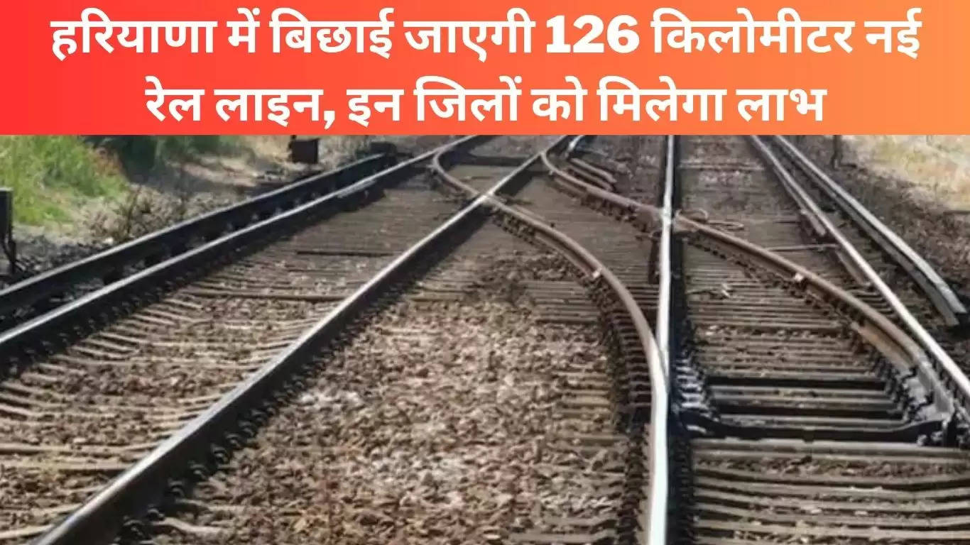 New Railway Line In Haryana
