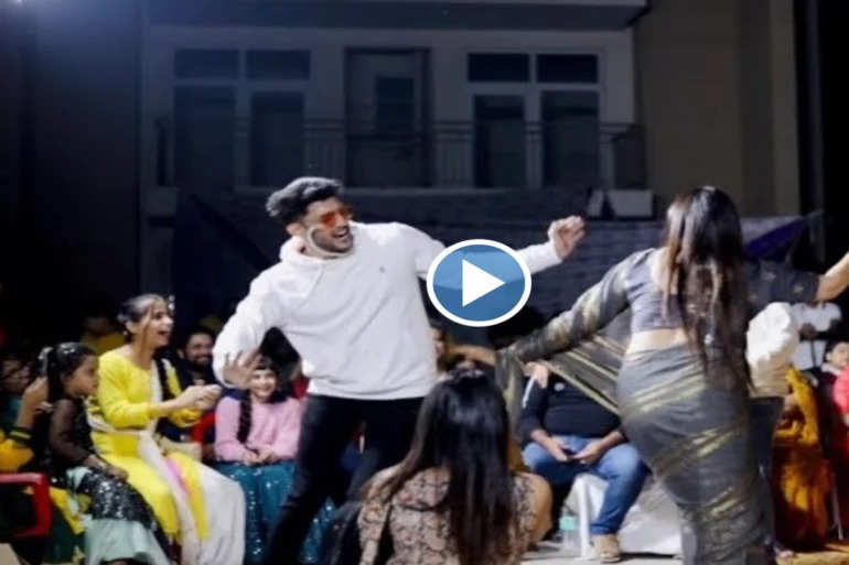 Devar Bhabhi Dance Video :  भाभी का हाथ पकड़कर देवर ने किया ऐसा डांस.. देख लोग हुए हैरान , देखें वीडियो