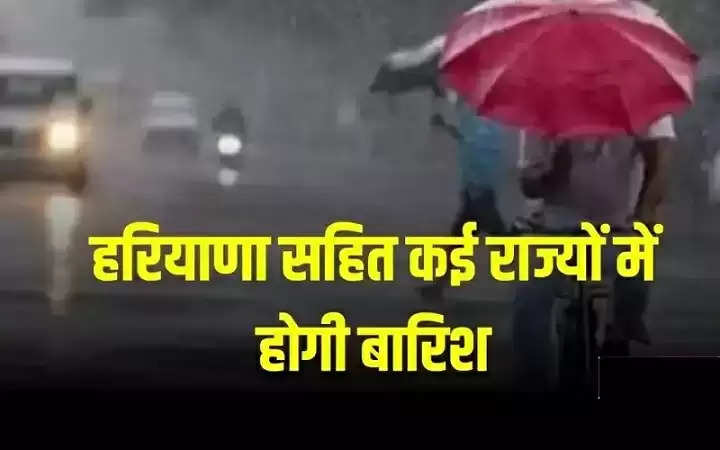 Haryana Weather Update: सक्रिय हुआ दूसरा पश्चिमी विक्षोभ, कई जिलों में बारिश, 21 जून तक येलो अलर्ट जारी