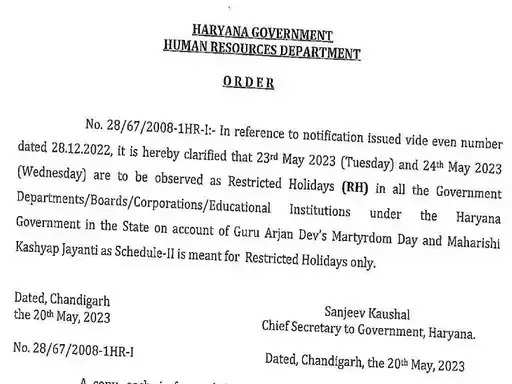 Haryana News: हरियाणा में कल और परसों सरकारी ऑफिस और स्कूल रहेंगे बंद, सरकार ने दो दिन की छुट्टी का किया ऐलान, जाने वजह 