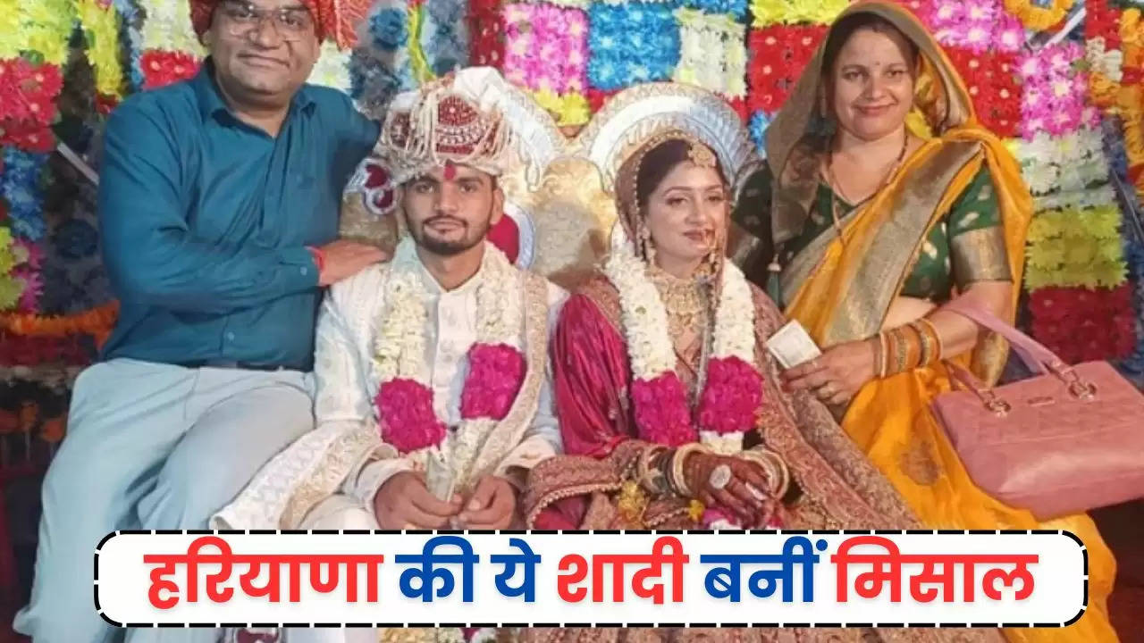  Rewari News: हरियाणा की ये शादी बनीं मिसाल,सिर्फ 1 रुपया शगुन लेकर लिए सात फेरे 