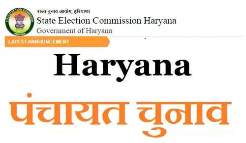 Haryana Panchyat Chunav: हरियाणा सरकार ने जारी की लेटर पंचायत चुनाव के लिए