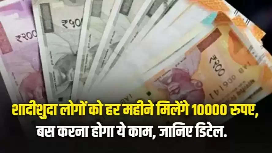 मोदी सरकार हर महीने पति-पत्नी को देगी 10,000 रुपये पेंशन, जानें कौन सी है ये खास योजना