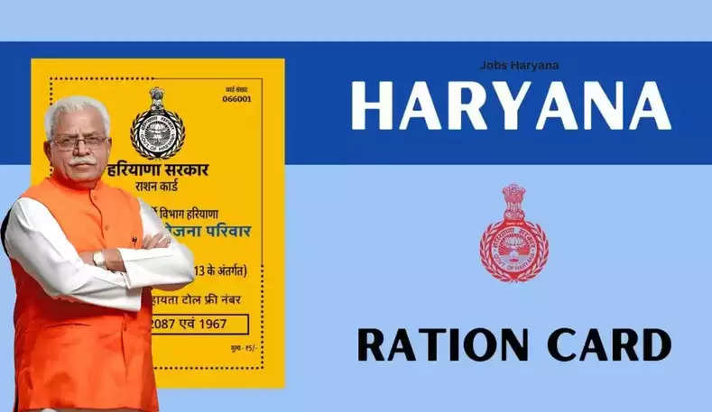 Haryana BPL Card: हरियाणा सरकार ने लोगों को दी बड़ी सौगात, BPL राशनकार्ड के लिए बनाया ये नियम
