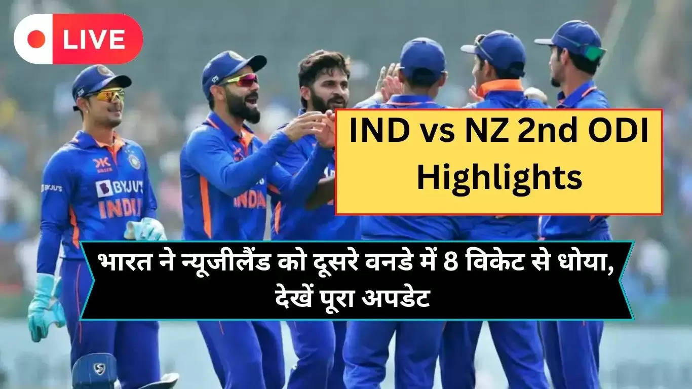 IND vs NZ 2nd ODI Highlights