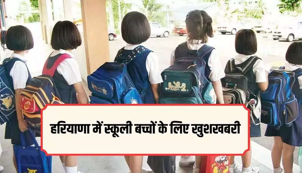 Haryana School Holidays: हरियाणा में सरकारी स्कूलों की गर्मी की छुट्टियों का ऐलान, देखें आदेश