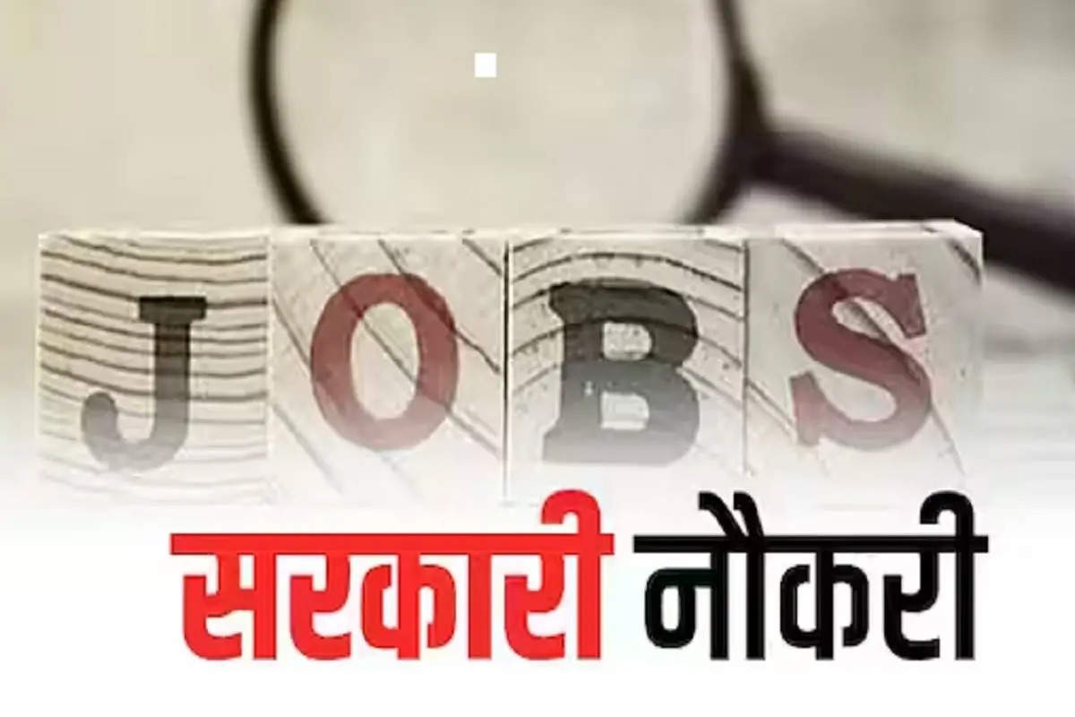 Gov Job 2024: बीटेक वालों के लिए सरकारी नौकरी का सुनहरा मौका, तुंरत करें आवेदन