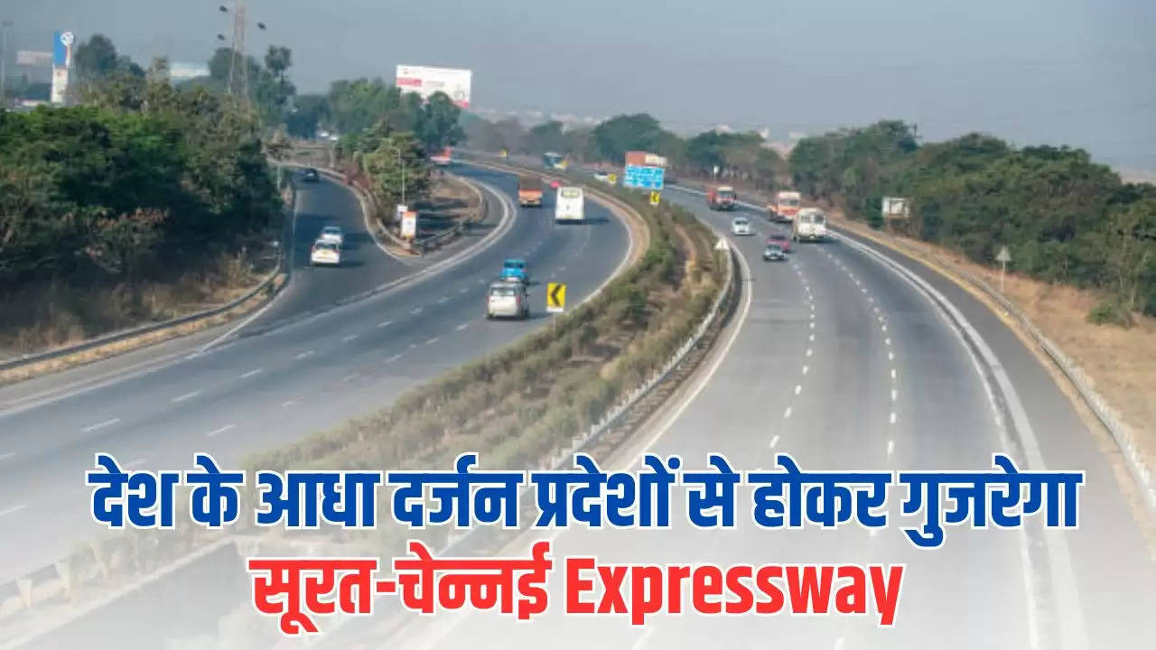 देश के आधा दर्जन प्रदेशों से होकर गुजरेगा सूरत-चेन्नई Expressway, अब सफर होगा आधे समय में पूरा