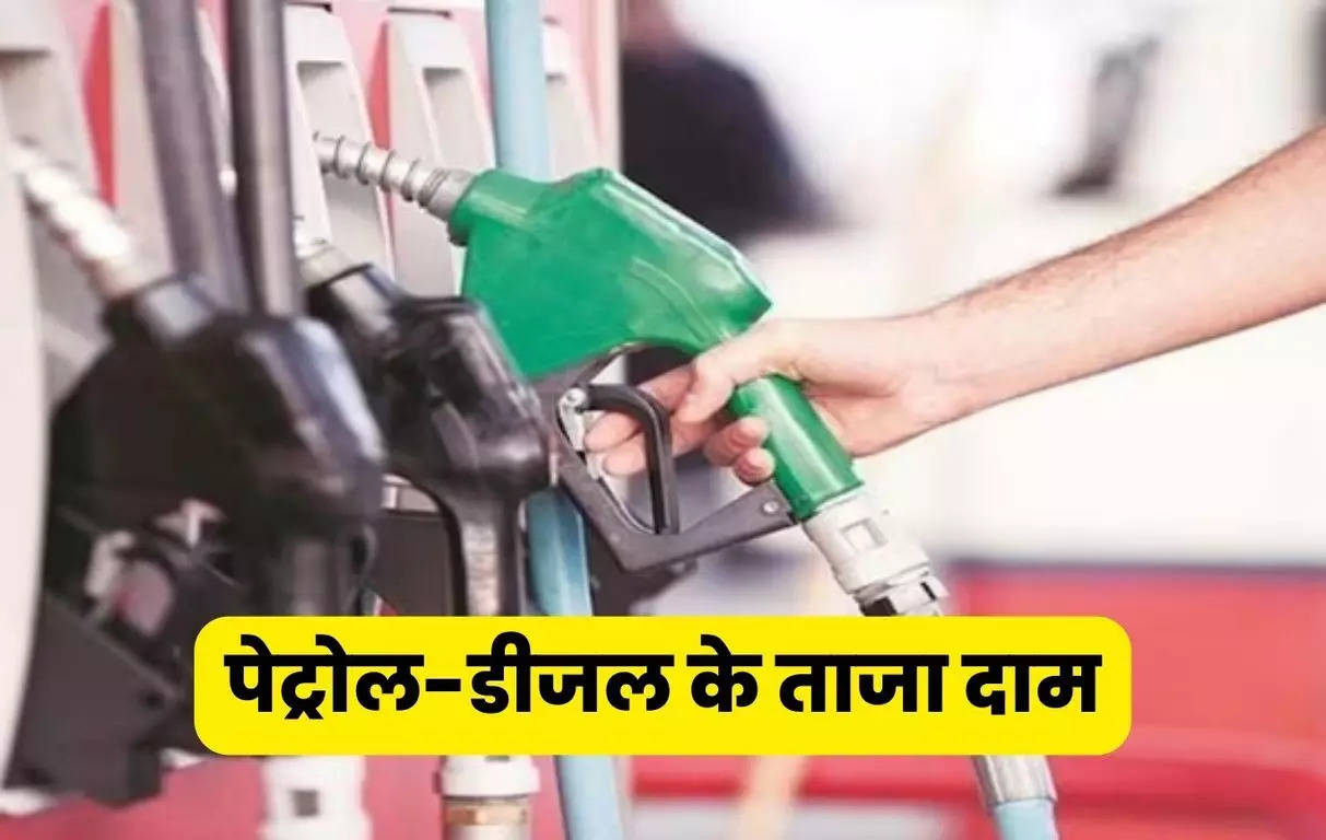 Petrol-Diesel Price Today: हर दिन पेट्रोल और डीजल की कीमतों में बदलाव होता है. हर दिन देश की ऑयल मार्केटिंग कंपनियां पेट्रोल और डीजल की कीमतों को अपनी वेबसाइट पर अपडेट करती हैं. 15 मई के लिए भी OMCs ने पेट्रोल और डीजल की कीमतों को वेबसाइट पर अपडेट कर दिया है. 15 मई के लिए भी पेट्रोल और डीजल की कीमतों में कोई बदलाव नहीं किया है. बता दें कि बीते 1 साल से पेट्रोल और डीजल की कीमतों में कोई बदलाव नहीं किया गया है. यहां आप अपने शहर की ताजा कीमतों की जानतारी ले सकते हैं.  Also Read - news-image7th Pay Commission: इस महीने बढ़ेगी केंद्रीय कर्मचारियों की सैलरी, DA Hike पर सकारात्मक फैसला ले सकती है सरकार, पढें पूरी खबर  22 मई को आखिरी बार हुआ था बदलाव  बता दें कि 22 मई से पेट्रोल और डीजल की कीमतों में कोई बदलाव नहीं हुआ है. हर दिन ऑयल मार्केटिंग कंपनियां पेट्रोल और डीजल की कीमतों में बदलाव करती हैं. अगर पेट्रोल और डीजल की कीमतों में कोई बदलाव होता है तो उसे वेबसाइट पर अपडेट कर दिया जाता है.  OMCs करती हैं दाम अपडेट  बता दें कि हर दिन देश की ऑयल मार्केटिंग कंपनियां पेट्रोल और डीजल की कीमतों को अपडेट करती हैं. अगर कीमतों में कोई बदलाव होता है तो उसे वेबसाइट पर अपडेट कर दिया जाता है. हालांकि अगर आप अपने शहर का भाव जानना चाहते हैं तो अलग-अलग तरीके से अपने शहर में पेट्रोल और डीजल की कीमत को जान सकते हैं.  Also Read - news-imagePetrol-Diesel Price 14 May 2023 : पेट्रोल-डीजल महंगा हुआ या सस्ता? टंकी फुल करवाने से पहले जान ले आज के ताजा भाव क्या है इन शहरों में तेल की कीमत  शहर पेट्रोल (रुपए) डीजल (रुपए)  मुंबई 106.31 94.27  दिल्ली 96.72 89.62  चेन्नई 102.63 94.24  कोलकाता 106.03 92.76  बेंगलुरु 101.94 87.89  लखनऊ 96.57 89.76  नोएडा 96.79 89.96  गुरुग्राम 97.18 90.05  चंडीगढ़ 96.20 84.26  पटना 107.24 94.04  इस तरह से पता कर सकते हैं ताजा कीमतें  आप बड़ी आसानी से अपने शहर के पेट्रोल और डीजल की कीमतों को पता कर सकते हैं. इसके लिए ऑयल मार्केटिंग कंपनियों की वेबसाइट पर जाना होगा या फिर एक SMS भेजना होगा. अगर आप इंडियन ऑयल के कस्टमर हैं तो RSP के साथ शहर का कोड लिखकर 9224992249 नंबर पर और BPCL के कस्टमर हैं तो RSP लिखकर 9223112222 नंबर पर SMS भेज सकते हैं.