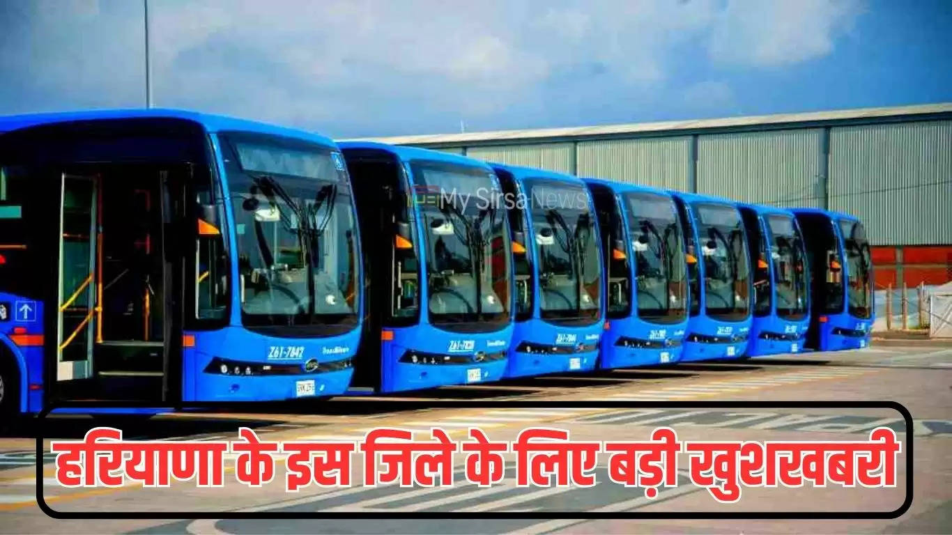हरियाणा के इस जिले के लिए बड़ी खुशखबरी, मिली इलेक्ट्रिक बसों की सौगात