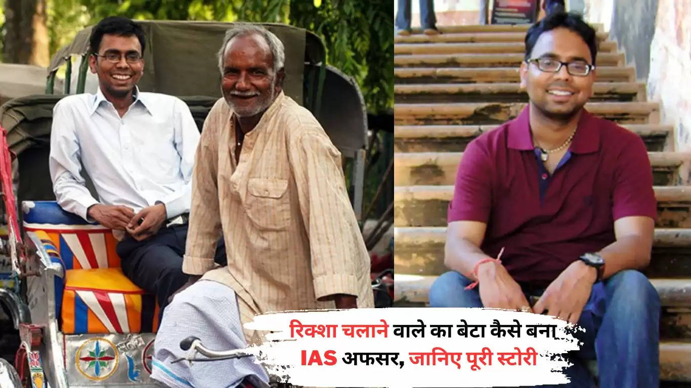 IAS Success Story in Hindi