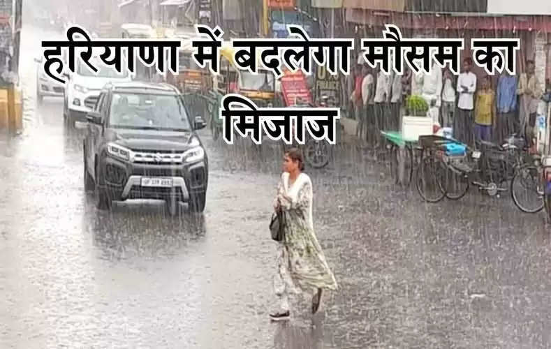 Haryana Weather Update: हरियाणा में फिर बदलेगा मौसम का मिजाज, देखें कब होगी बारिश ?