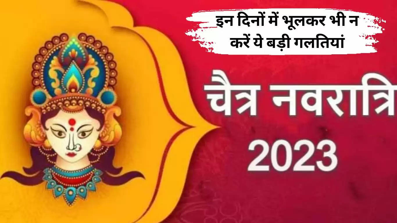 Chaitra Navratri 2023