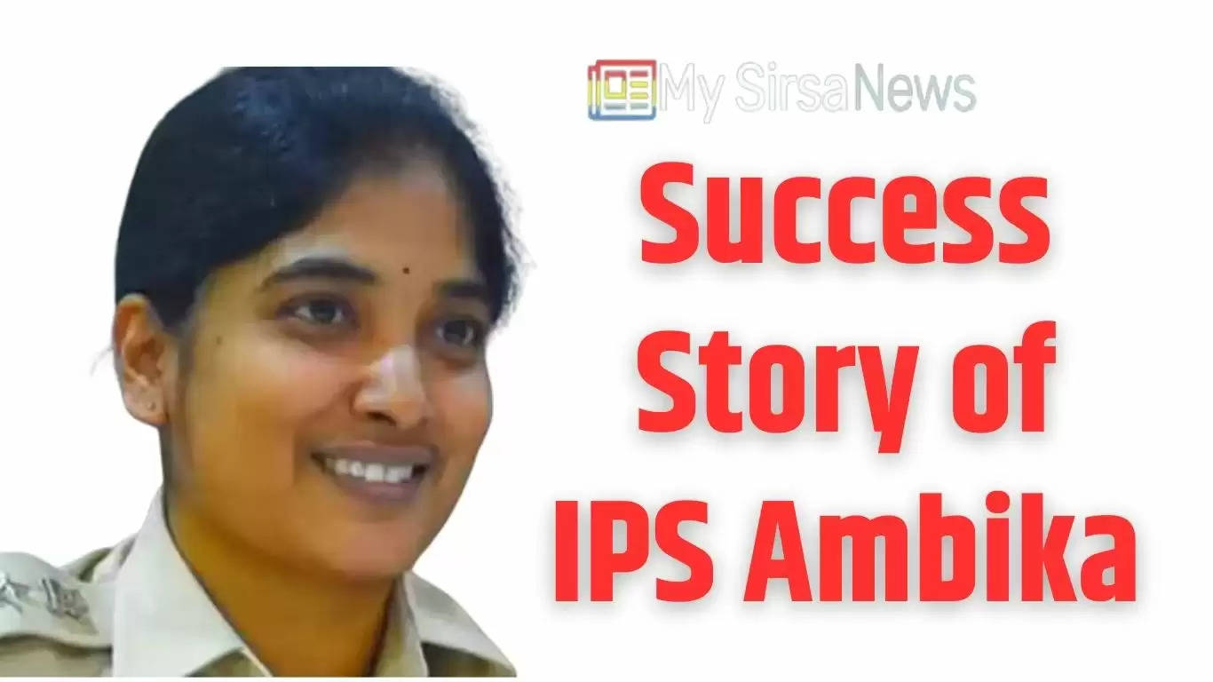 IPS Ambika: 18 साल की उम्र में बन गई दो बच्चे की माँ, फिर भी कड़ी मेहनत कर हासिल किया IPS बनने का मुकाम