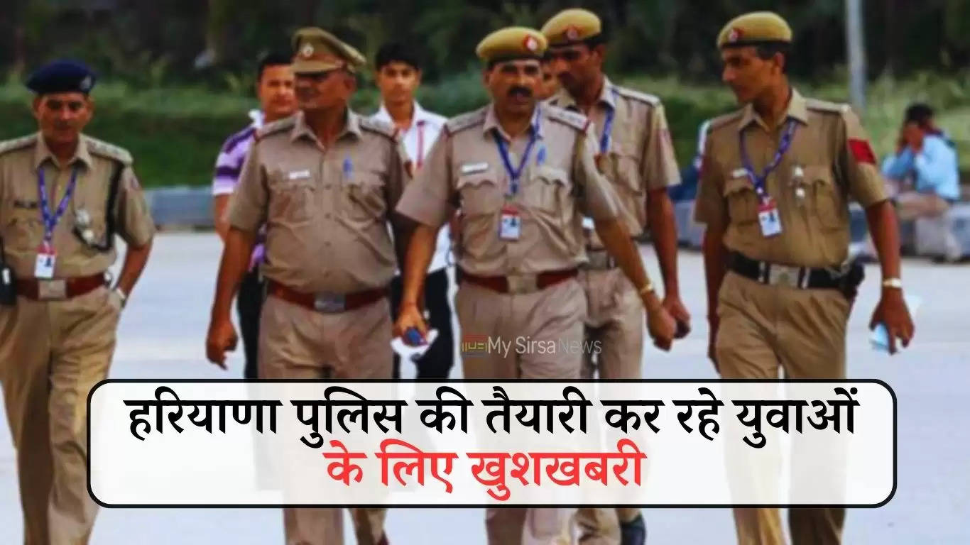 Haryana Constable Bharti 2024: हरियाणा पुलिस की तैयारी कर रहे युवाओं के लिए खुशखबरी, HSSC ने दिया एक और मौका
