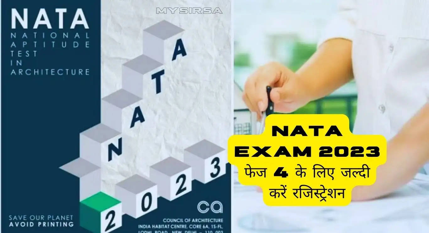 NATA Exam 2023: नेशनल एप्टीट्यूड टेस्ट इन आर्किटेक्चर फेज 4 के लिए जल्दी करे रजिस्ट्रेशन, लास्ट डेट से पहले 