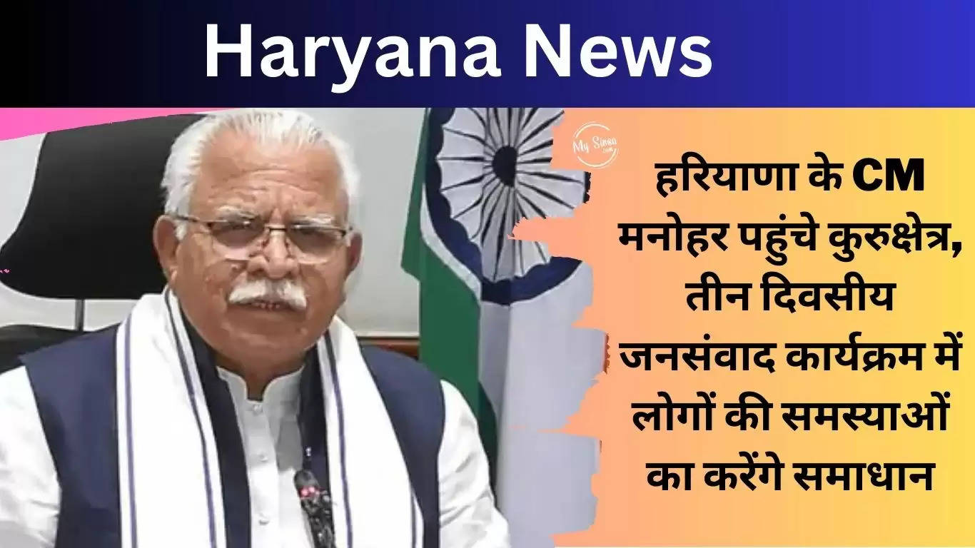 Haryana News
