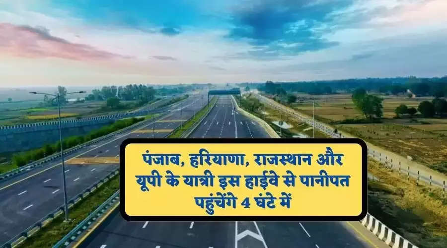 हरियाणा-राजस्थान-यूपी के लिए बड़ी सौगात, नए हाईवे से जुड़ेंगे तीनों राज्य, इन शहरों को होगा फायदा