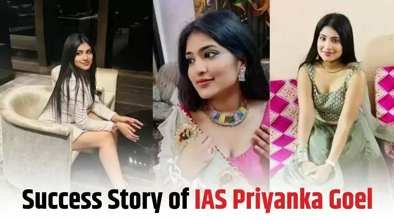  IAS Priyanka Goel: 5 बार असफल होने के बाद भी नहीं टूटा होंसला, छठे प्रयास में बनी IAS अफसर, पढ़ें सक्सेस स्टोरी