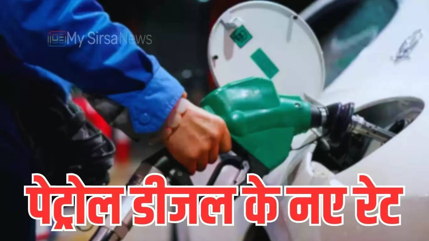 Petrol-Diesel Rate Today: पेट्रोल डीजल की कीमतों में बदलाव, जल्दी देखें कितना हुआ है सस्ता ?