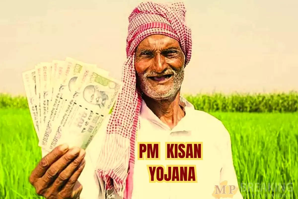 PM Kisan: किसानों के लिए खुशखबरी, इस दिन मिलेगा PM Kisan की 17वीं किस्त का पैसा