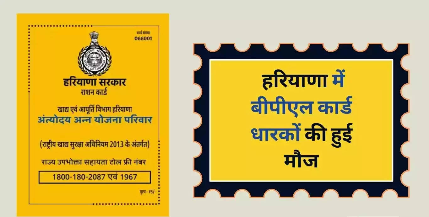 Haryana Ration Card Update: हरियाणा में अब आप घर बैठे भी बना सकते हो नया राशन कार्ड, यहां जान लें पूरी प्रक्रिया