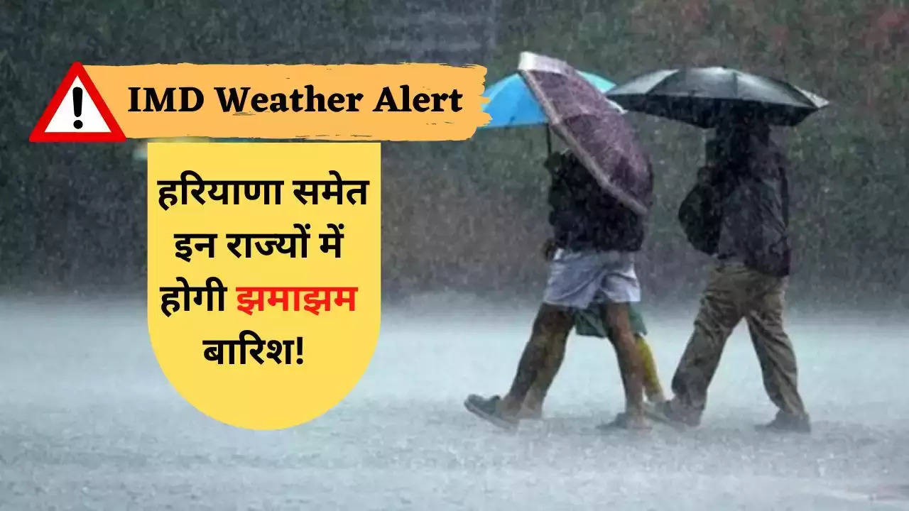Rain Alert: बिहार, झारखंड और पश्चिम बंगाल के अधिकांश हिस्सों में पिछले कई दिनों से मौसम शुष्क बना हुआ है। वास्तव में, बिहार और गंगीय पश्चिम बंगाल के कुछ हिस्सों में पिछले सप्ताह लू की स्थिति देखी गई। पिछले 24 घंटों के दौरान पश्चिम बंगाल के दक्षिणी जिलों में हल्की बारिश हुई। अगले 24 से 48 घंटों में पश्चिम बंगाल के कुछ हिस्सों में और बारिश होने की उम्मीद है। ये बारिश चक्रवात मोचा के मद्देनजर हुई है।  15 या 16 मई से पूर्वी उत्तर प्रदेश, बिहार, झारखंड, पश्चिम बंगाल और ओडिशा के कुछ हिस्सों में बारिश की गतिविधियां शुरू होने की उम्मीद है। इन बारिश का कारण एक ट्रफ होगी जो उत्तर-पश्चिम उत्तर प्रदेश से पश्चिम बंगाल तक फैलेगी।   इसके अलावा, पूर्वी उत्तर प्रदेश पर एक चक्रवाती हवाओं का क्षेत्र बना हुआ है। पूर्वी भारत में आखिरी बारिश अप्रैल के आखिरी सप्ताह में हुई थी जो मई के पहले सप्ताह तक जारी रही। यह आगामी वर्षा बहुत अधिक तीव्र होगी। बिजली गिरने के साथ तेज बारिश और गरज के साथ छींटे पड़ने की संभावना है। पूर्व-मानसून मौसम के दौरान पूर्वी भारत में गड़गड़ाहट और बिजली सामान्य मौसम कारक हैं।  तेज आंधी और गरज के साथ बौछारें स्थानीय बोलचाल में काल-बैसाखी के रूप में जानी जाती हैं। मौसम की ये गतिविधियाँ कम से कम अगले 7 से 8 दिनों तक जारी रहने की उम्मीद है। तापमान में कमी आएगी और उमस भरी गर्मी से राहत मिलेगी।