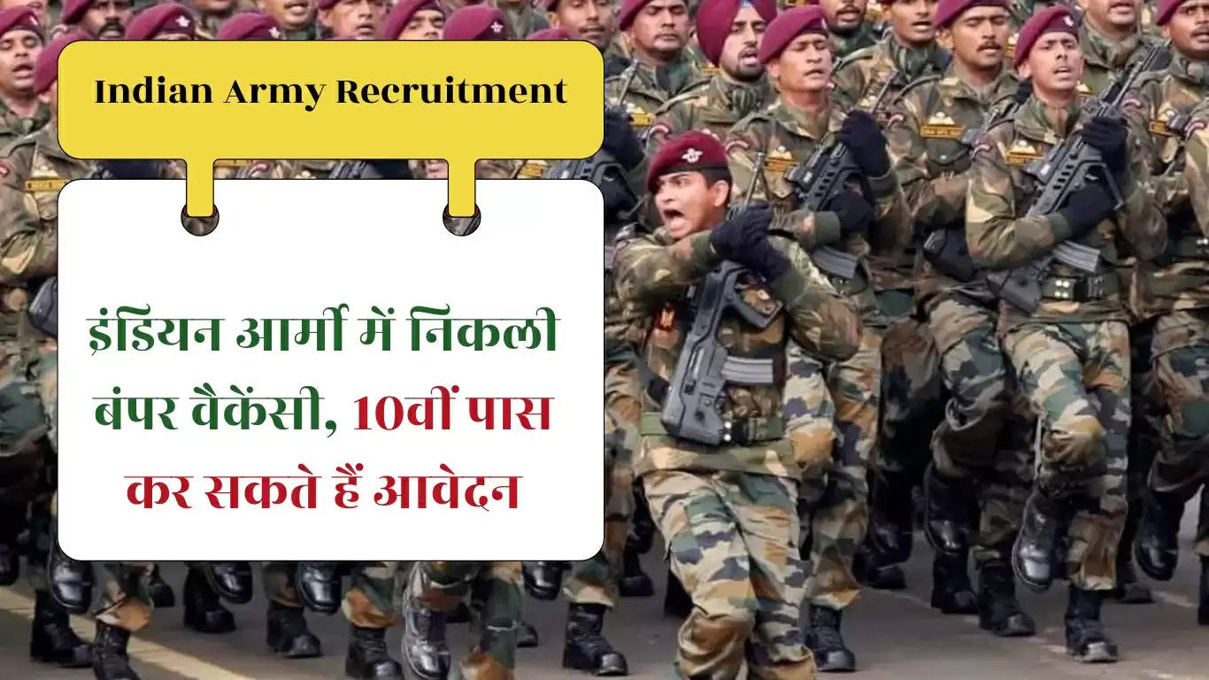इंडियन आर्मी में निकली बंपर वैकेंसी, 10वीं पास कर सकते हैं आवेदन