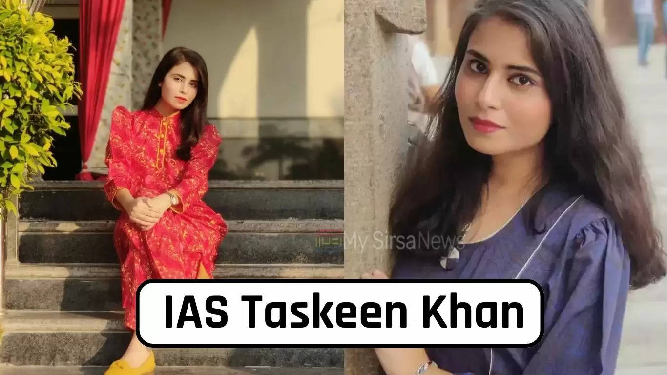 IAS Taskeen Khan : मिस इंडिया बनने का सपना छोड़ मेहनत कर बनी IAS अफसर, जाने इनकी कहानी